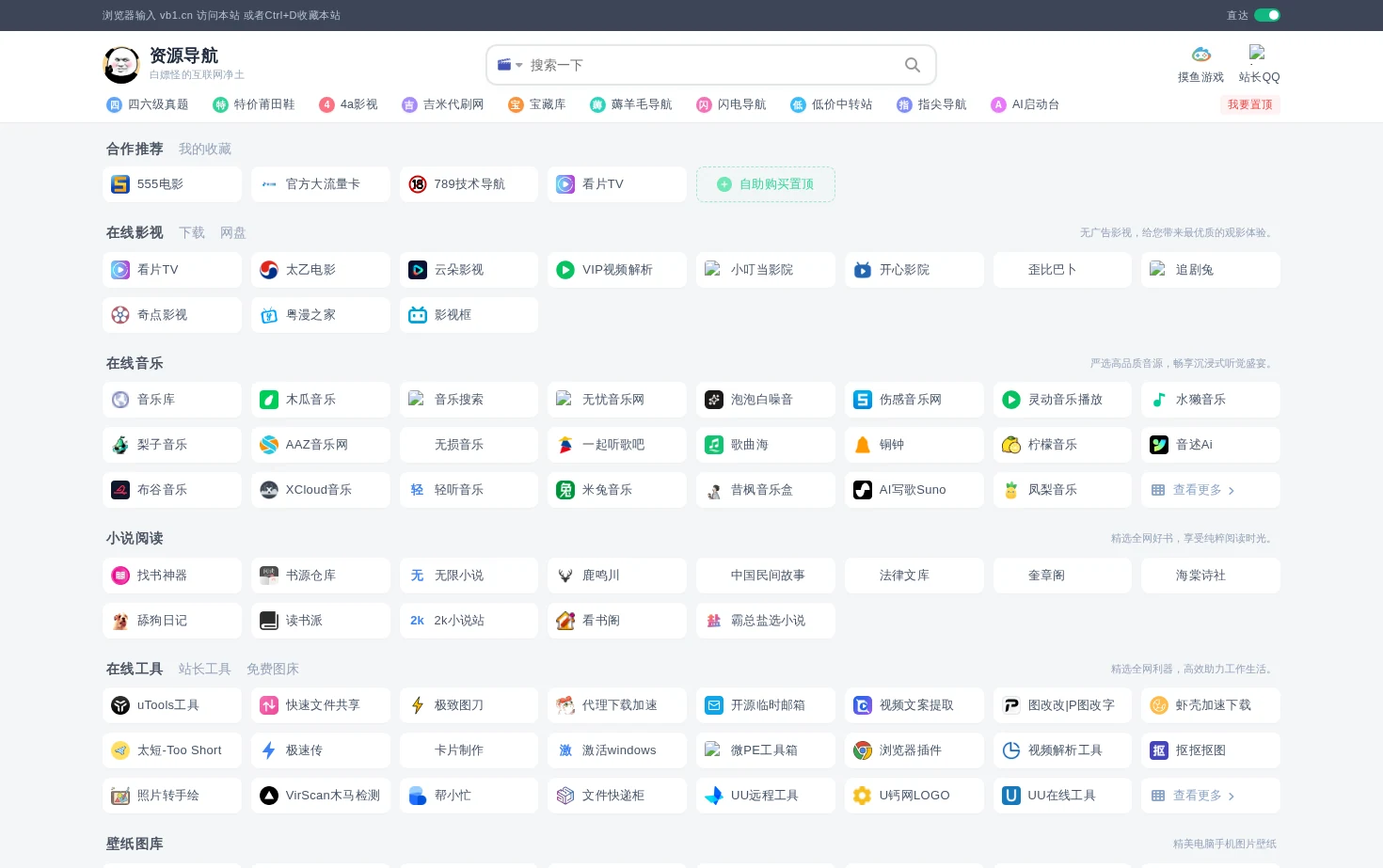 资源导航 页面快照